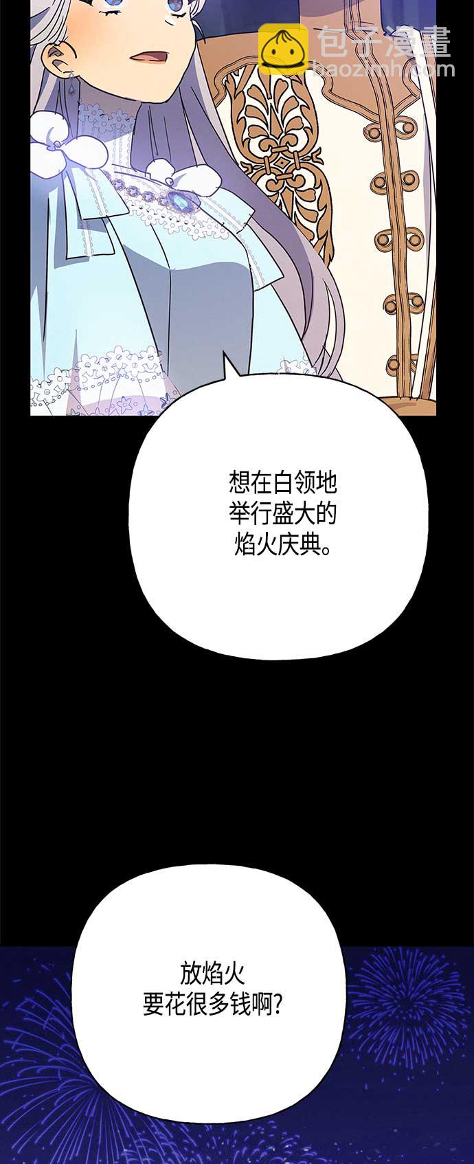 請忍忍，我的領主大人！ - 第37話 - 2