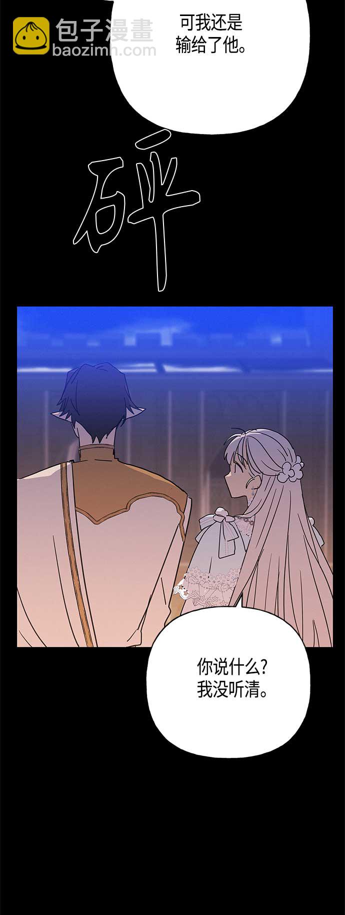 請忍忍，我的領主大人！ - 第37話 - 6