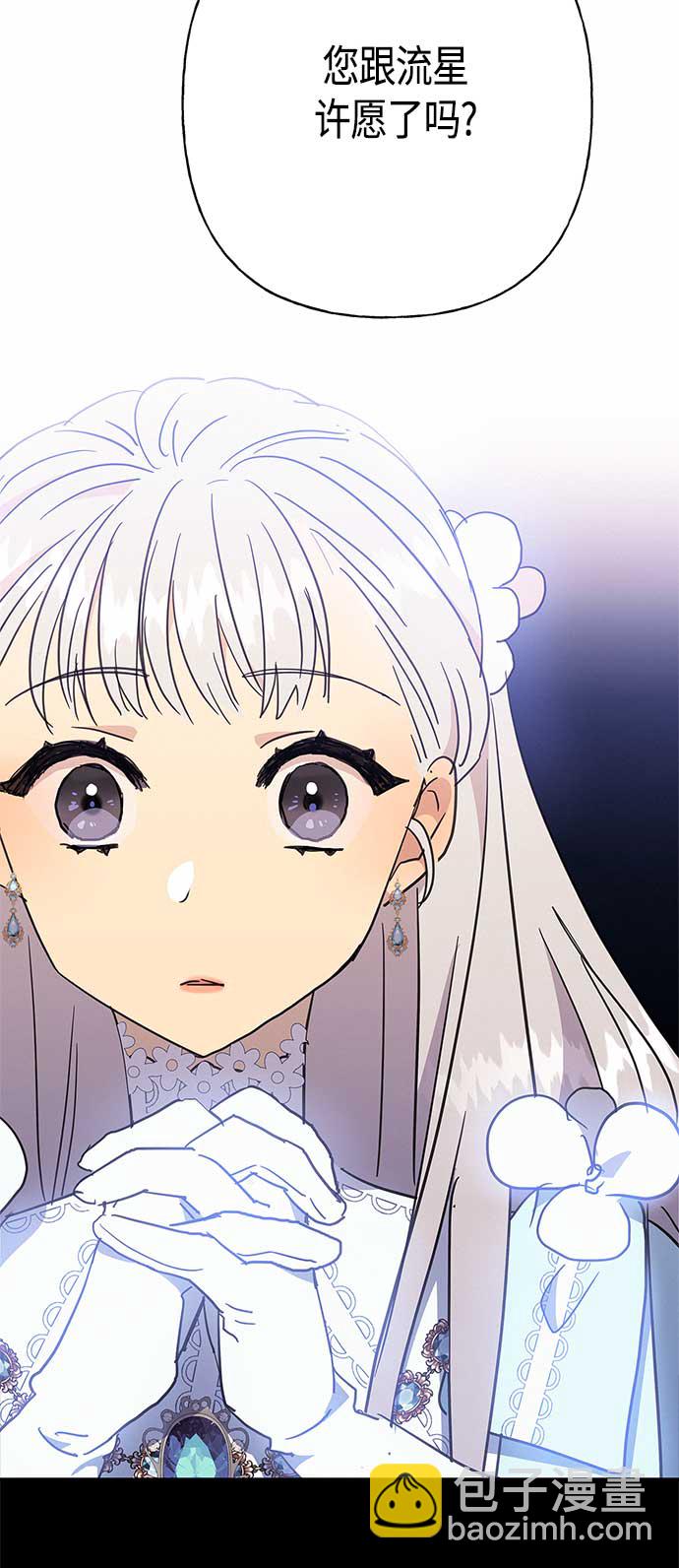 請忍忍，我的領主大人！ - 第37話 - 3