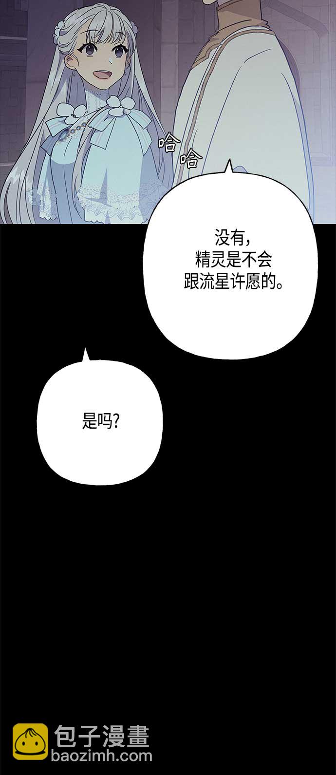 請忍忍，我的領主大人！ - 第37話 - 5