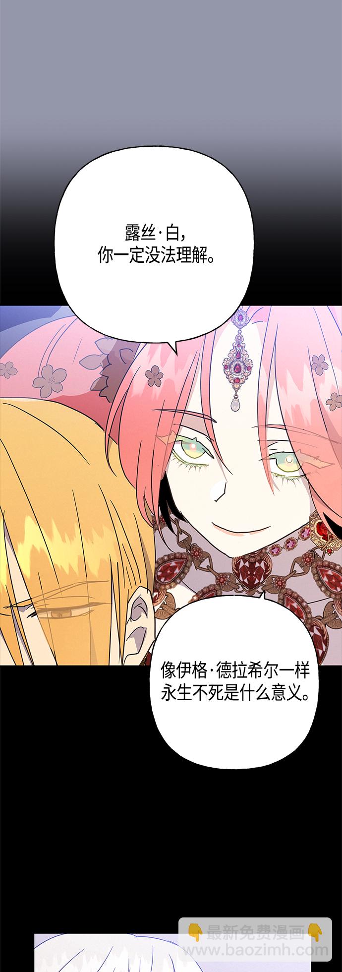 請忍忍，我的領主大人！ - 第39話(1/2) - 2