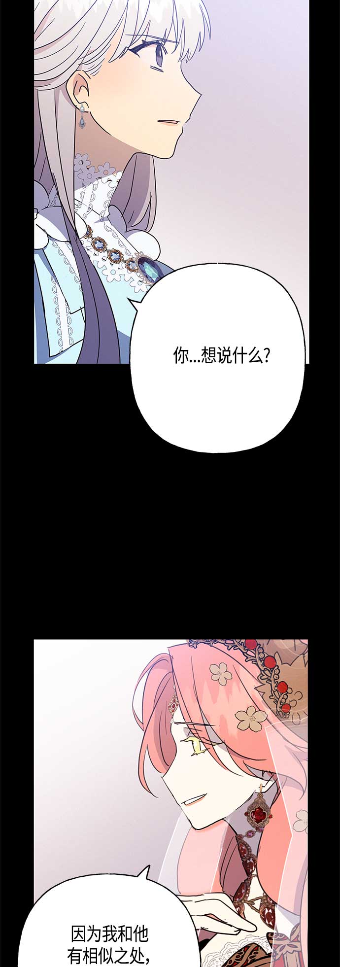 請忍忍，我的領主大人！ - 第39話(1/2) - 3