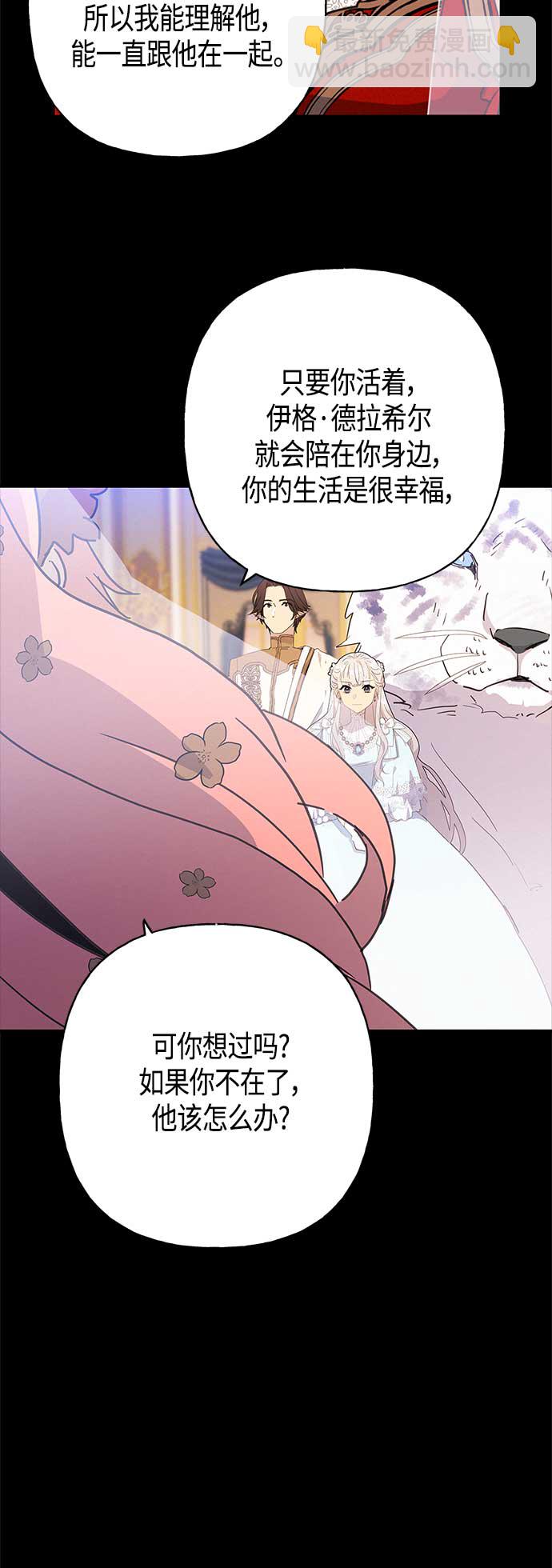 請忍忍，我的領主大人！ - 第39話(1/2) - 4