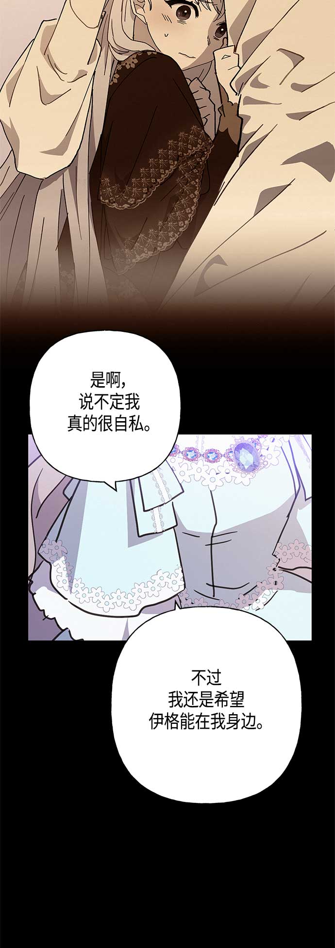 請忍忍，我的領主大人！ - 第39話(1/2) - 7