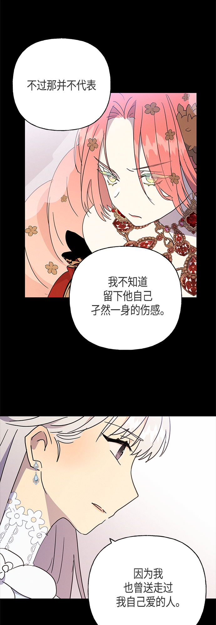 請忍忍，我的領主大人！ - 第39話(1/2) - 8