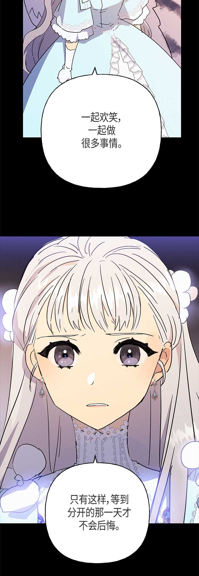 請忍忍，我的領主大人！ - 第39話(1/2) - 2