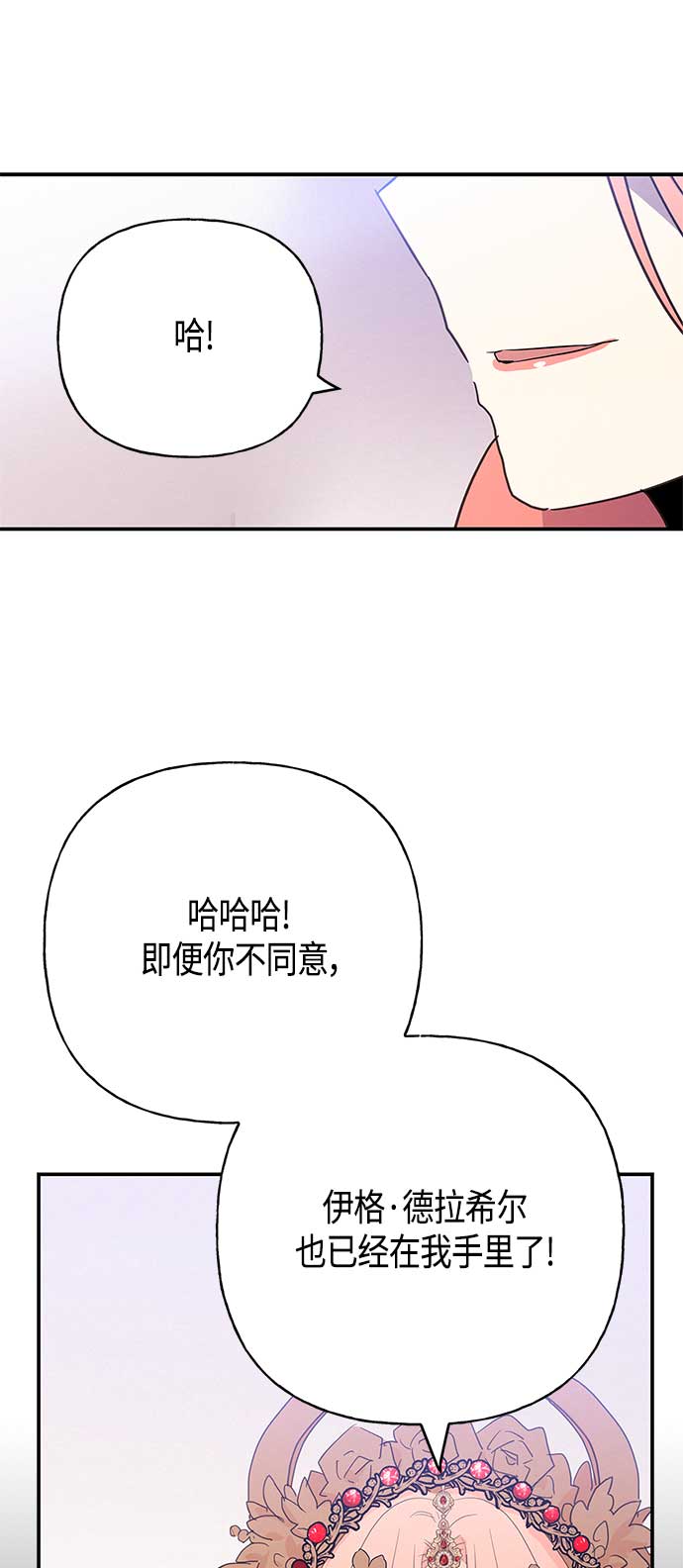 請忍忍，我的領主大人！ - 第39話(1/2) - 6