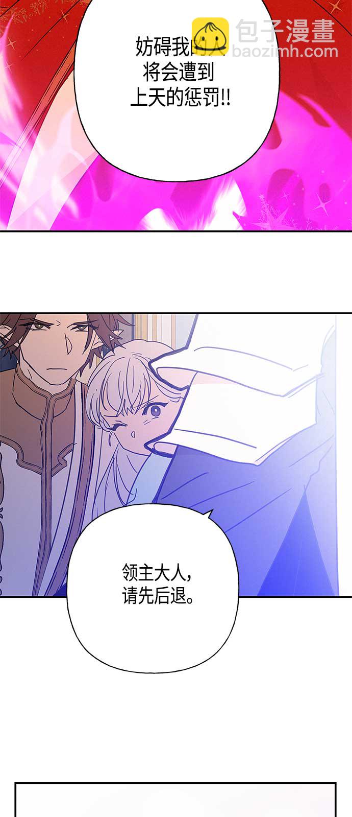 請忍忍，我的領主大人！ - 第39話(1/2) - 3