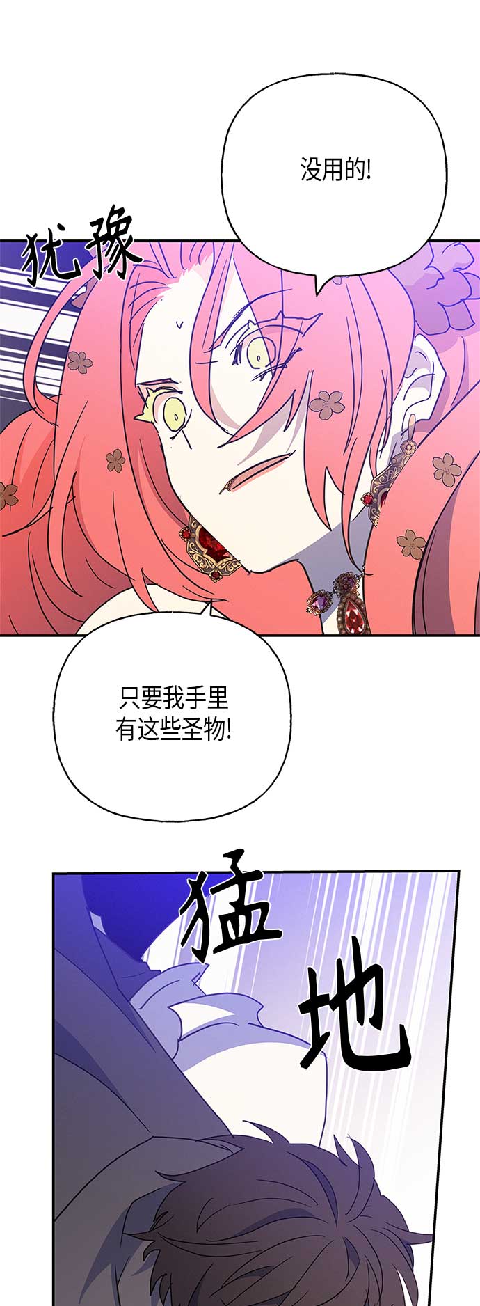 請忍忍，我的領主大人！ - 第39話(1/2) - 1