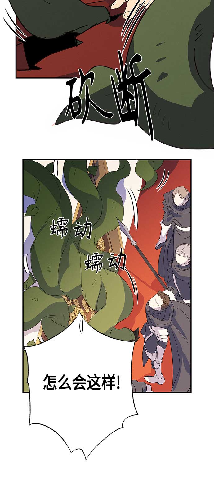 請忍忍，我的領主大人！ - 第39話(1/2) - 7