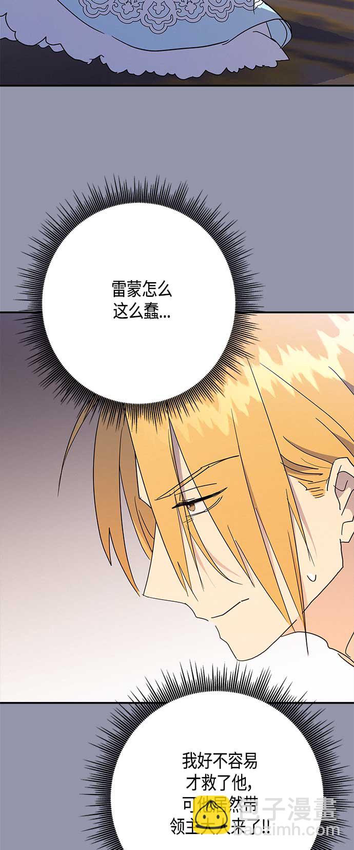 請忍忍，我的領主大人！ - 第39話(1/2) - 4