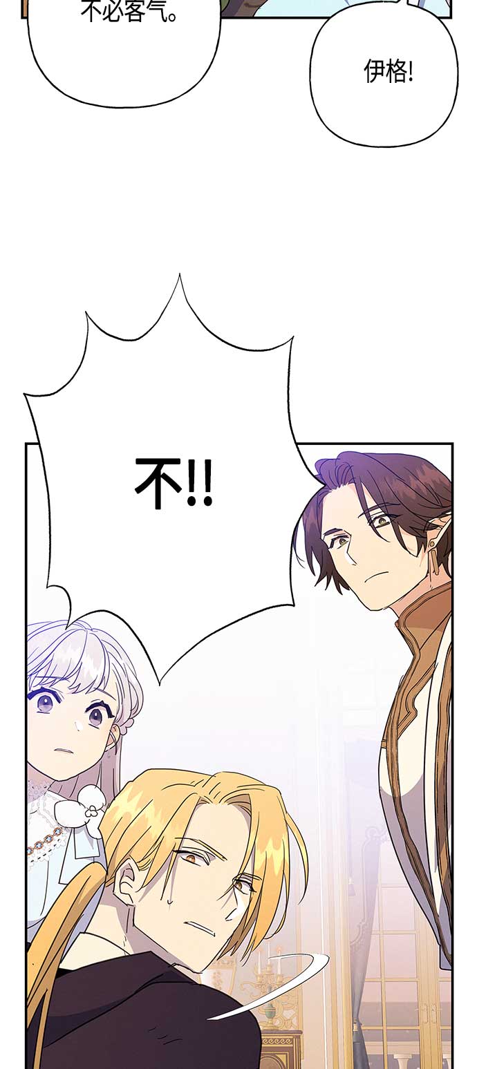 請忍忍，我的領主大人！ - 第39話(1/2) - 2