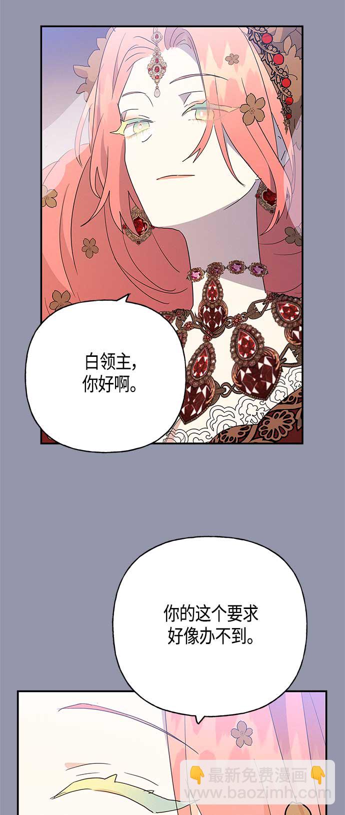 請忍忍，我的領主大人！ - 第39話(1/2) - 7