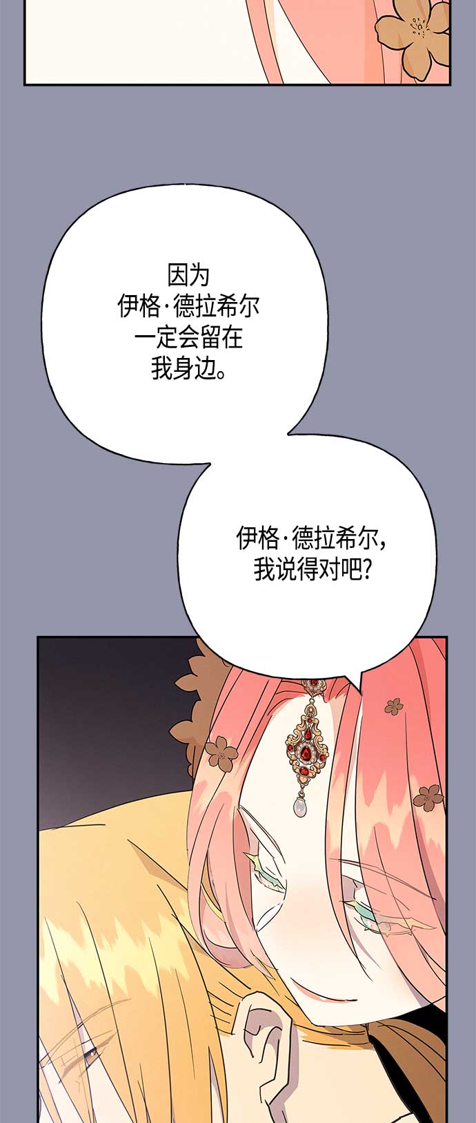 請忍忍，我的領主大人！ - 第39話(1/2) - 8