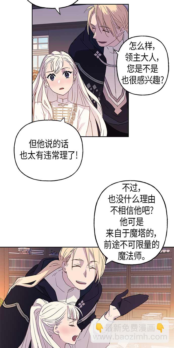 請忍忍，我的領主大人！ - 第5話(1/2) - 8