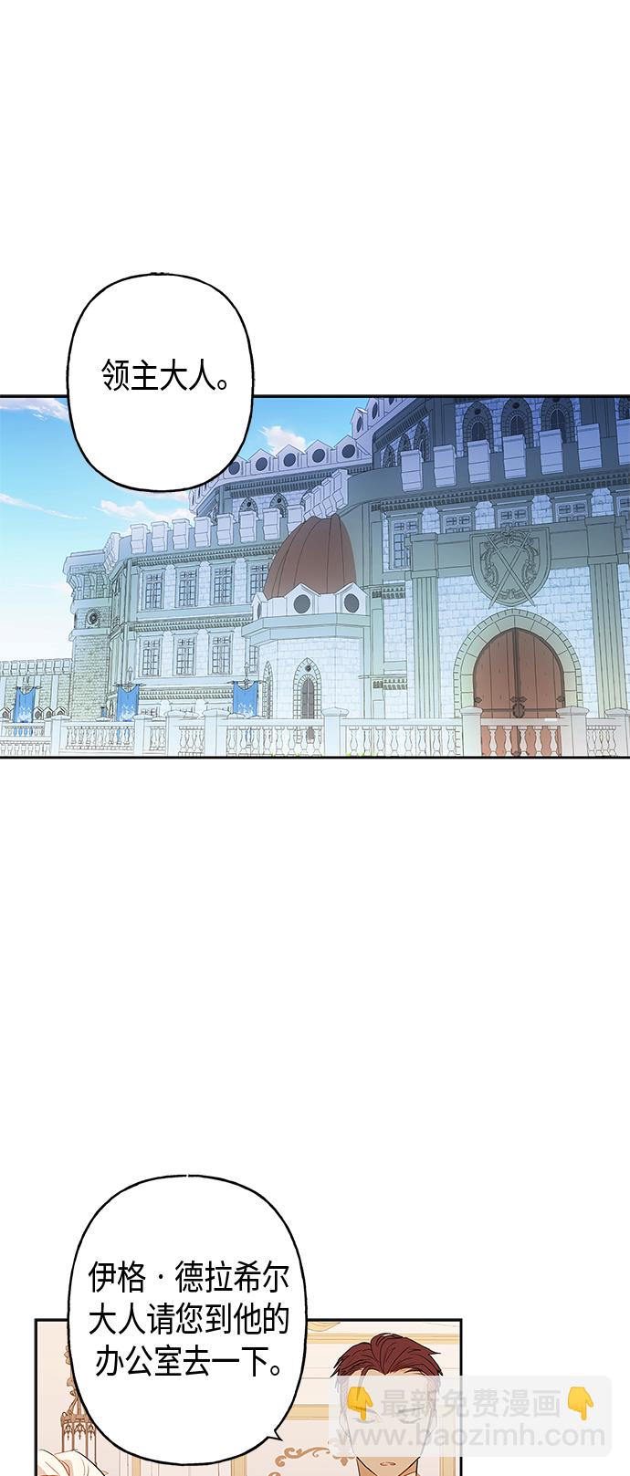 請忍忍，我的領主大人！ - 第5話(1/2) - 2