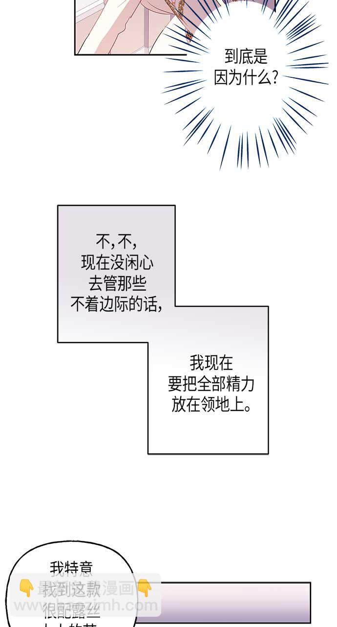 請忍忍，我的領主大人！ - 第5話(1/2) - 7