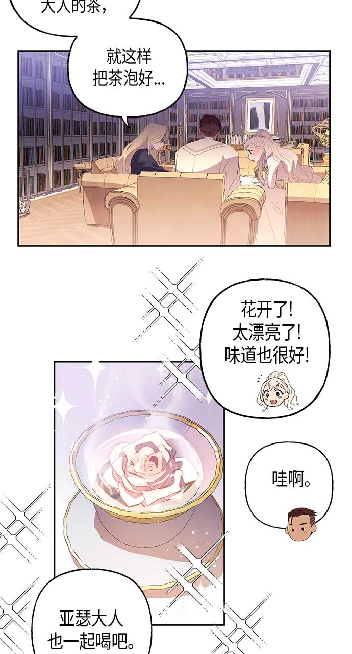 請忍忍，我的領主大人！ - 第5話(1/2) - 8