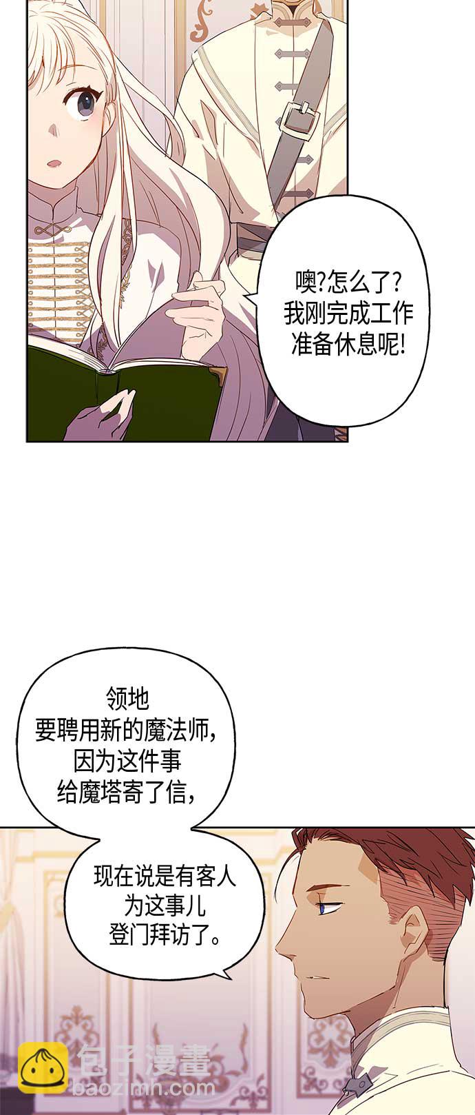 請忍忍，我的領主大人！ - 第5話(1/2) - 3