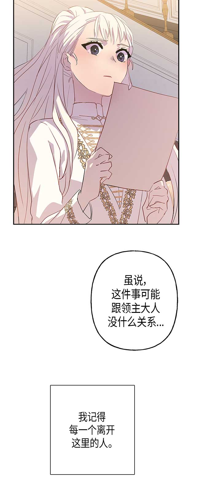 請忍忍，我的領主大人！ - 第5話(1/2) - 8