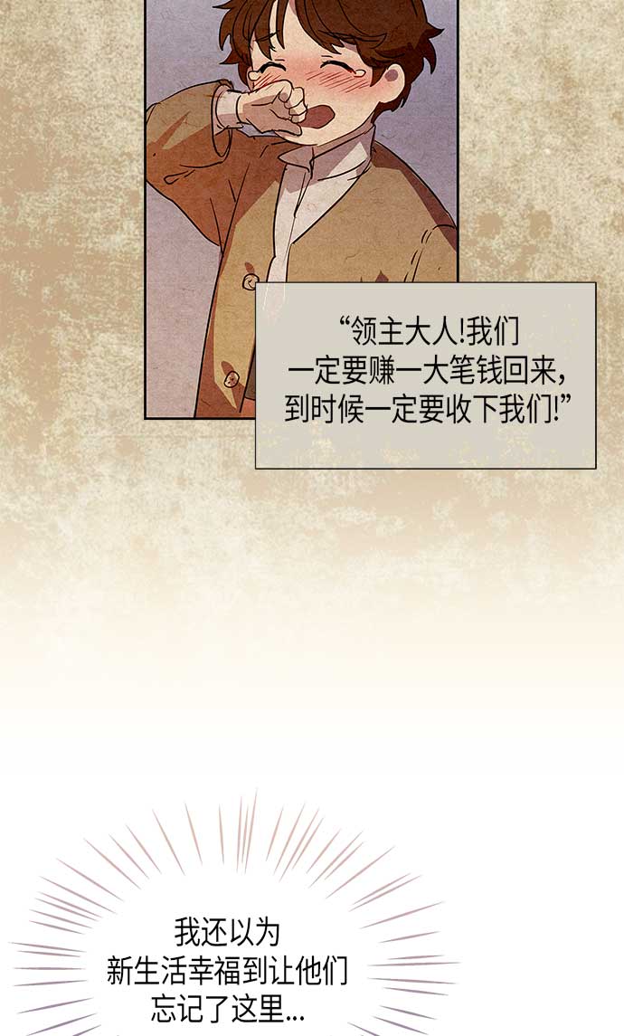 請忍忍，我的領主大人！ - 第5話(1/2) - 3