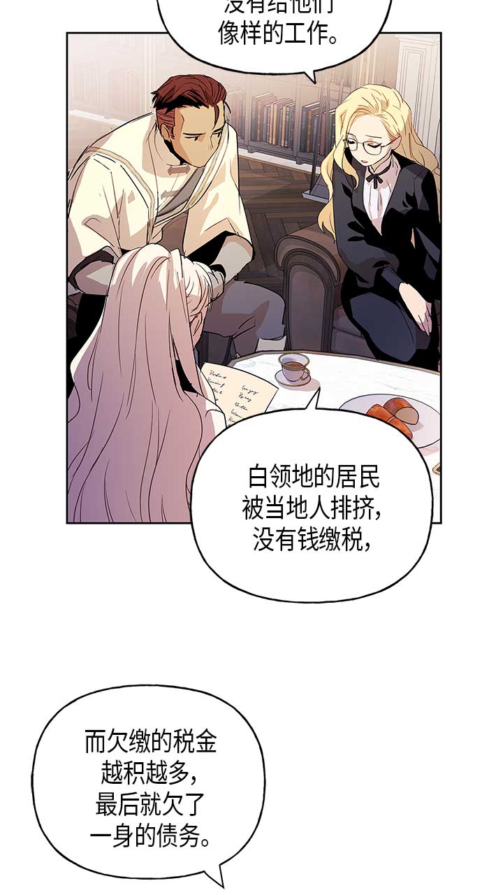 請忍忍，我的領主大人！ - 第5話(1/2) - 8