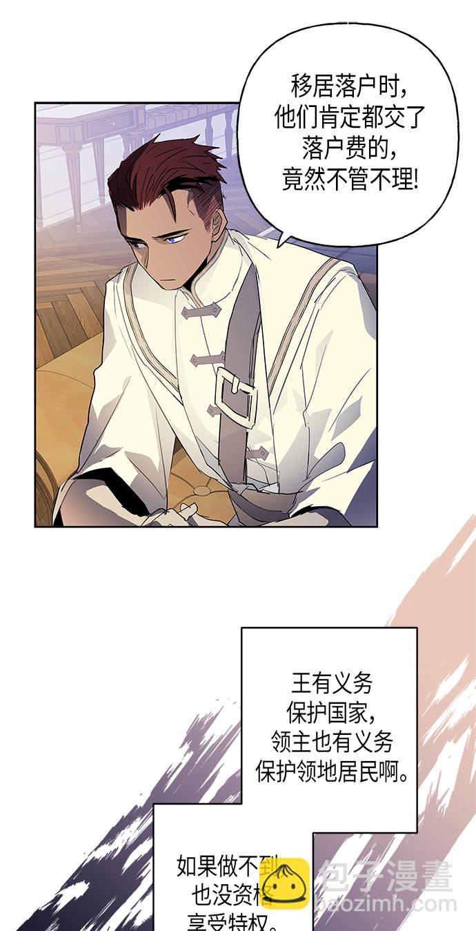 請忍忍，我的領主大人！ - 第5話(1/2) - 2