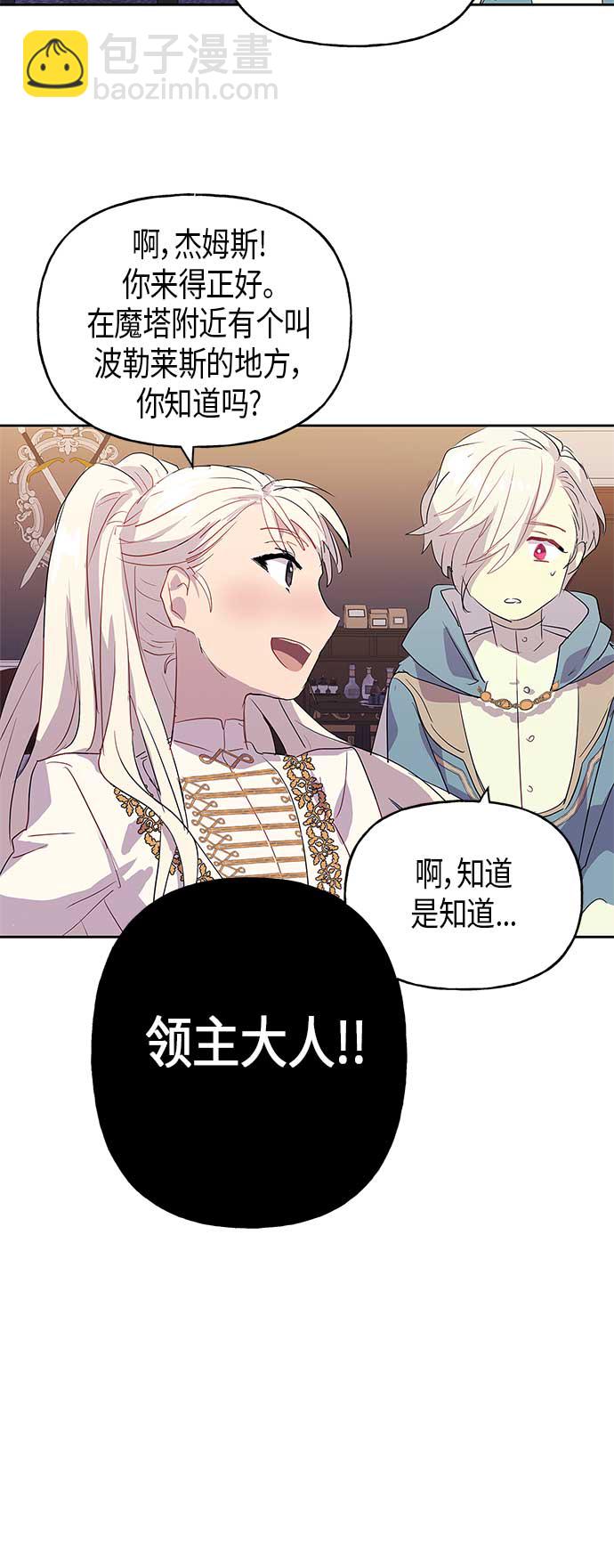 請忍忍，我的領主大人！ - 第5話(1/2) - 2