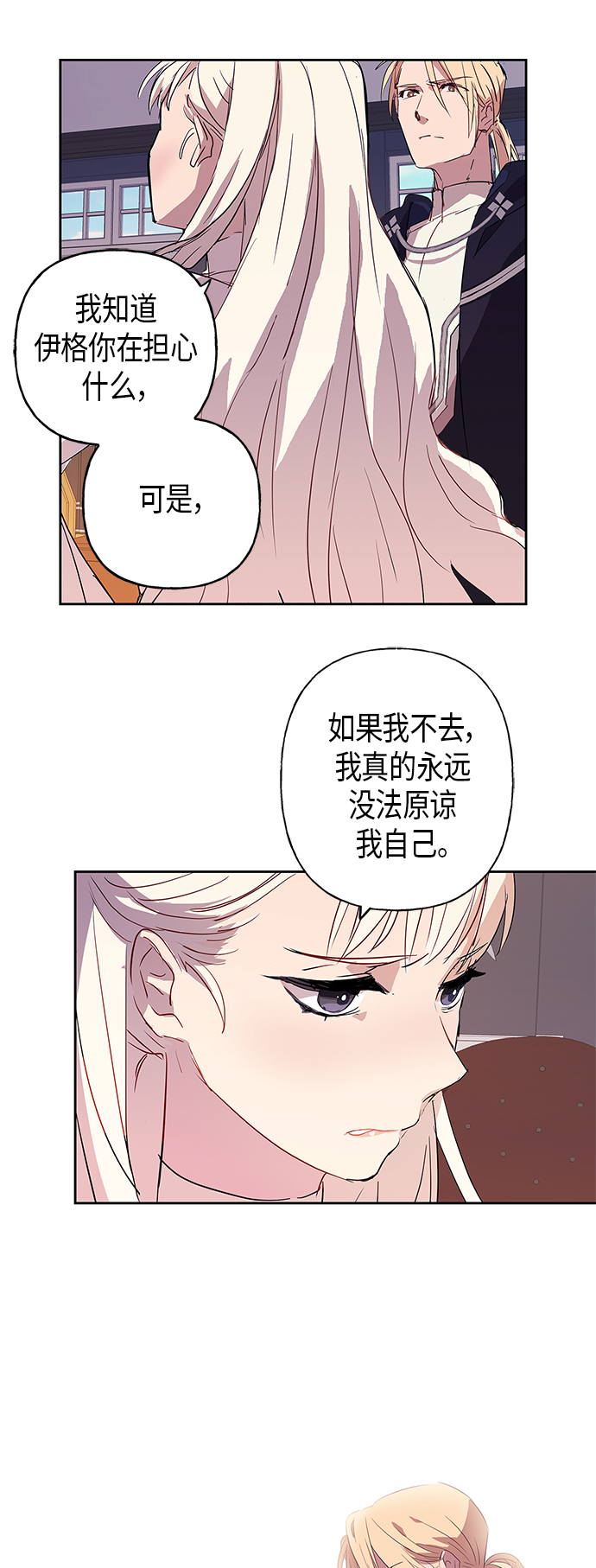 請忍忍，我的領主大人！ - 第5話(2/2) - 2