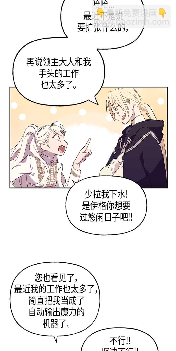 請忍忍，我的領主大人！ - 第5話(1/2) - 7