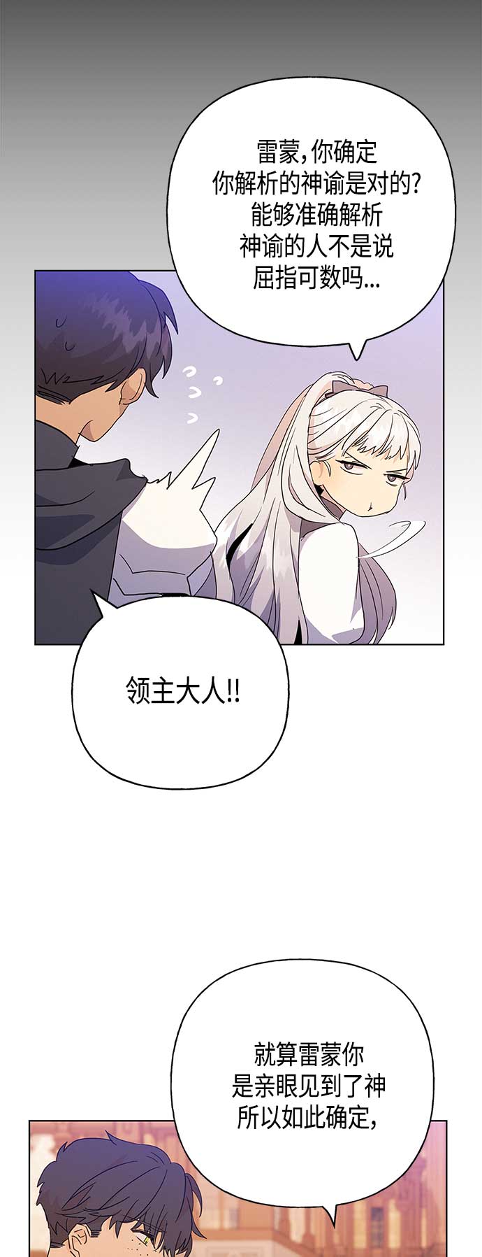 請忍忍，我的領主大人！ - 第41話(1/2) - 3