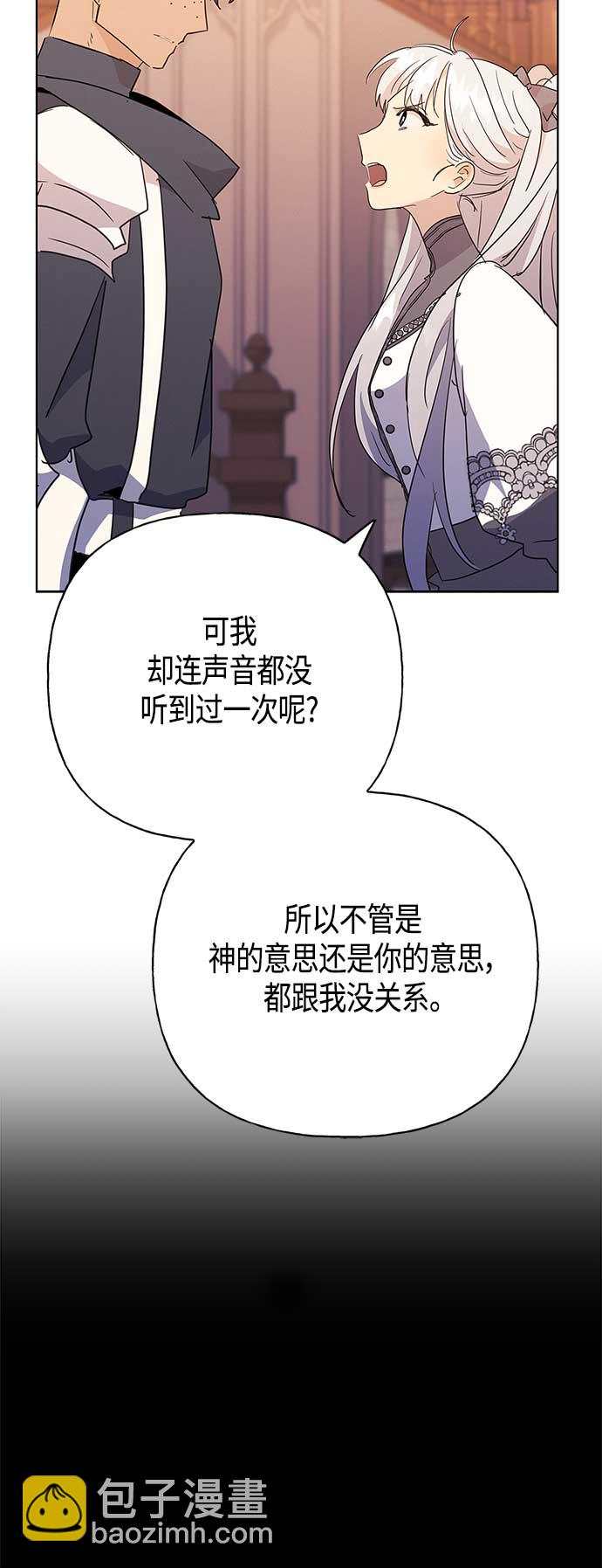 請忍忍，我的領主大人！ - 第41話(1/2) - 4