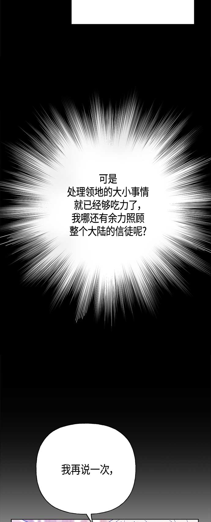 請忍忍，我的領主大人！ - 第41話(1/2) - 6