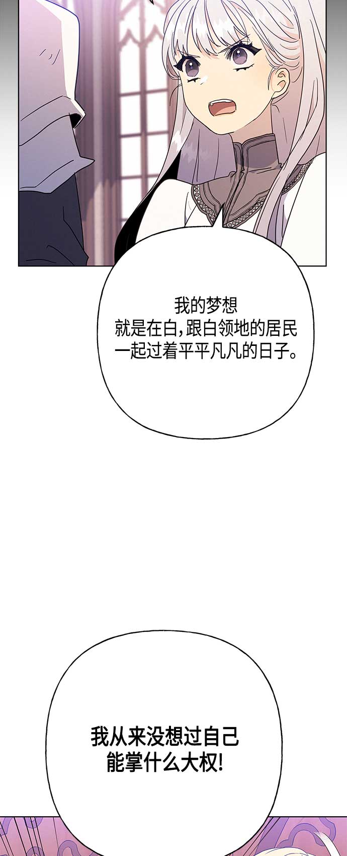 請忍忍，我的領主大人！ - 第41話(1/2) - 7