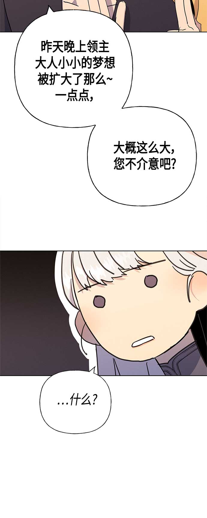 請忍忍，我的領主大人！ - 第41話(1/2) - 2