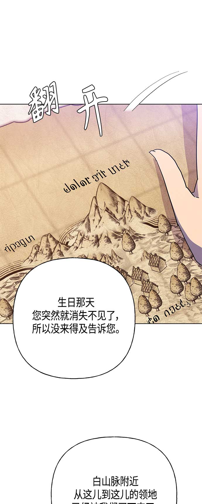 請忍忍，我的領主大人！ - 第41話(1/2) - 3