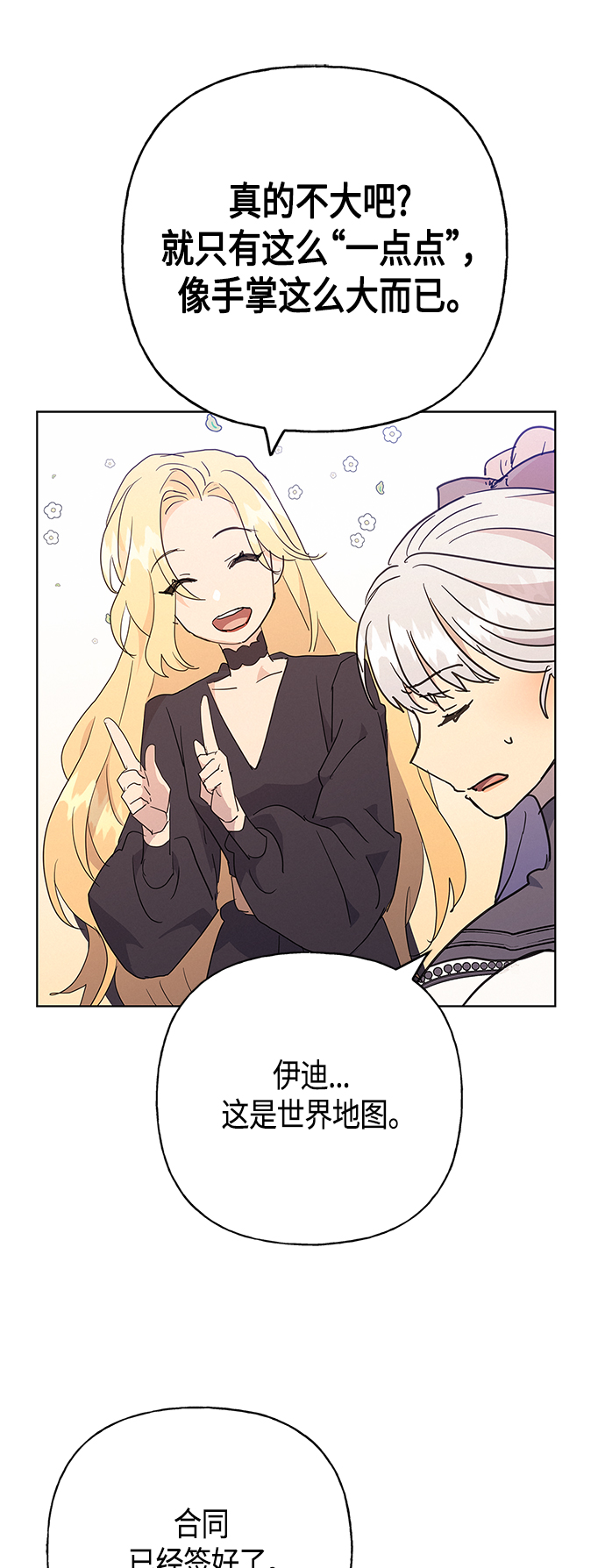 請忍忍，我的領主大人！ - 第41話(1/2) - 5