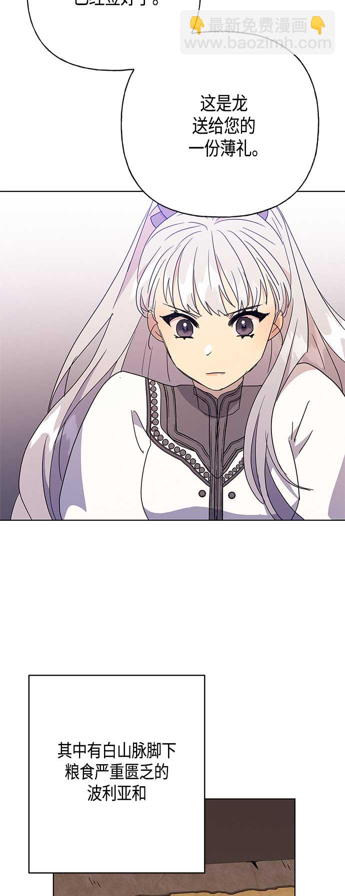 請忍忍，我的領主大人！ - 第41話(1/2) - 6