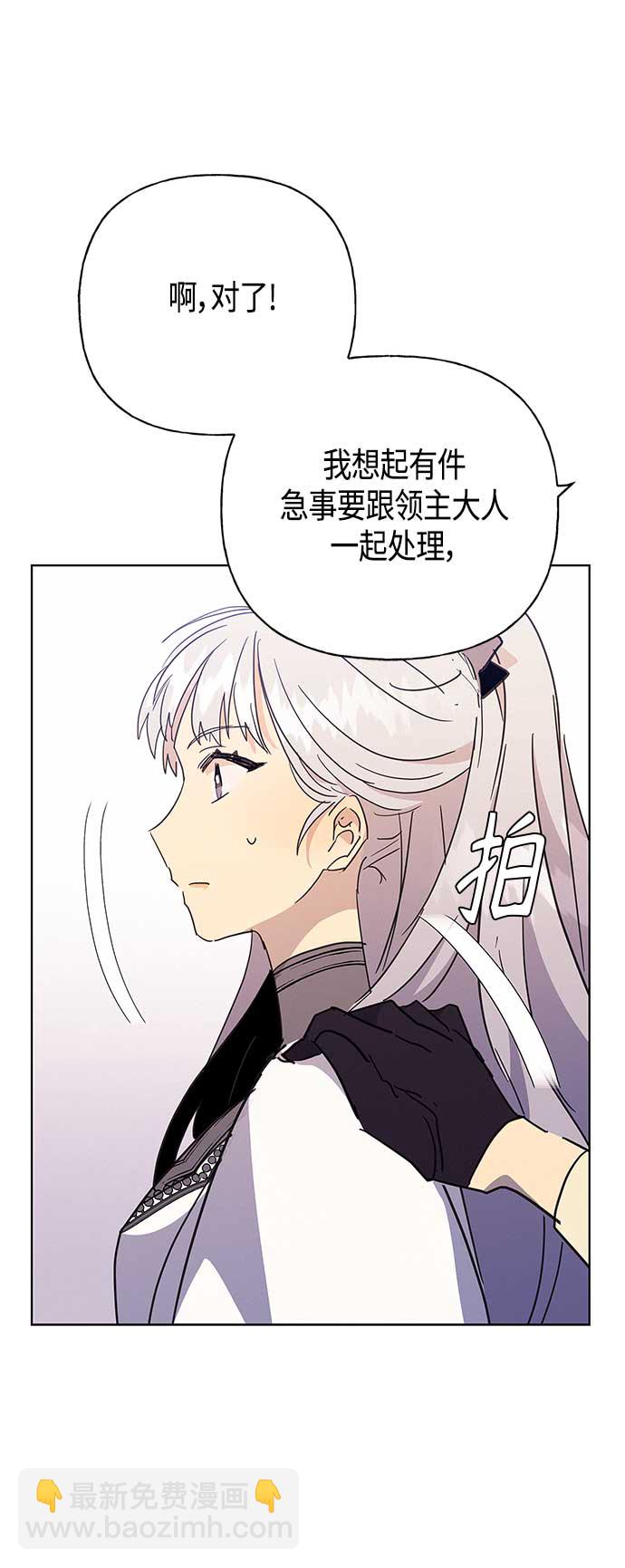 請忍忍，我的領主大人！ - 第41話(1/2) - 2