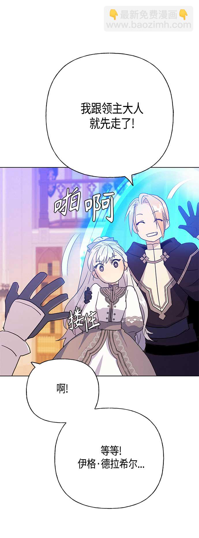 請忍忍，我的領主大人！ - 第41話(1/2) - 4