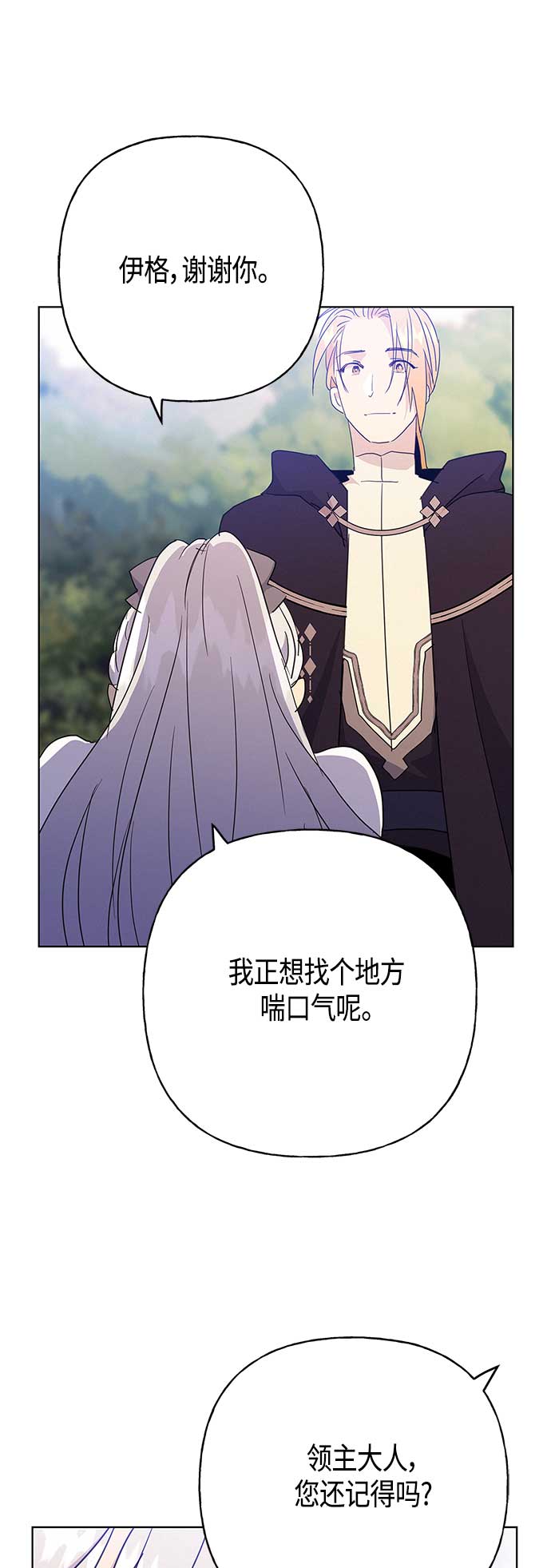 請忍忍，我的領主大人！ - 第41話(1/2) - 7