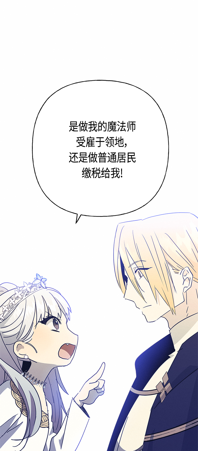 請忍忍，我的領主大人！ - 第41話(1/2) - 5