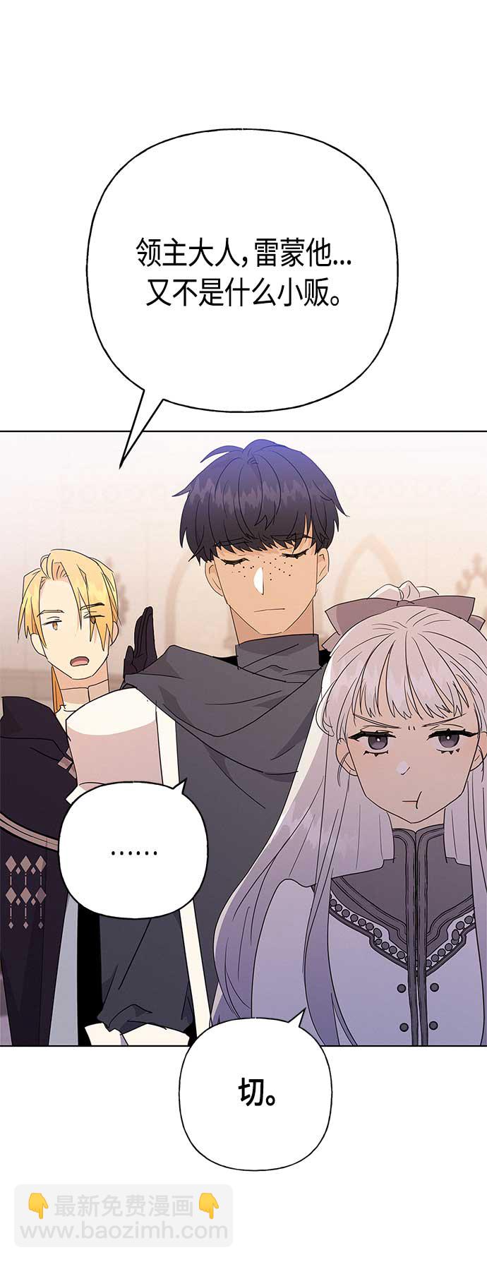 請忍忍，我的領主大人！ - 第41話(1/2) - 4