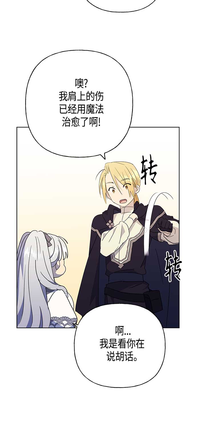 請忍忍，我的領主大人！ - 第41話(1/2) - 4