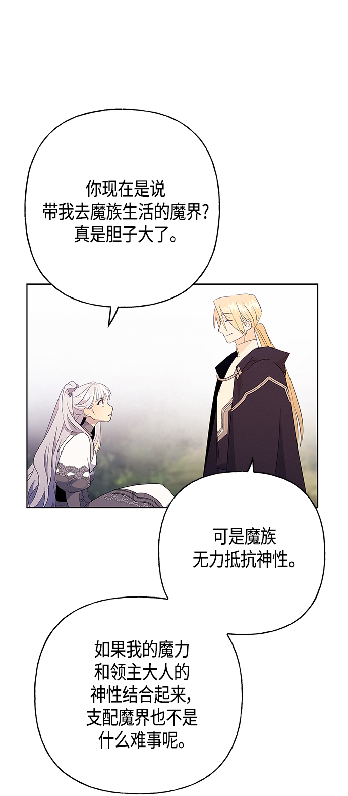 請忍忍，我的領主大人！ - 第41話(1/2) - 5