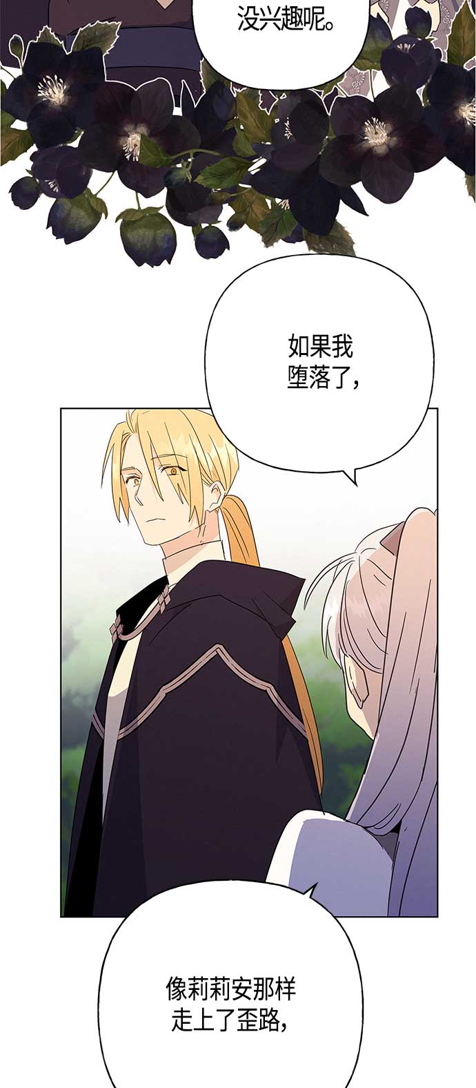 請忍忍，我的領主大人！ - 第41話(1/2) - 7