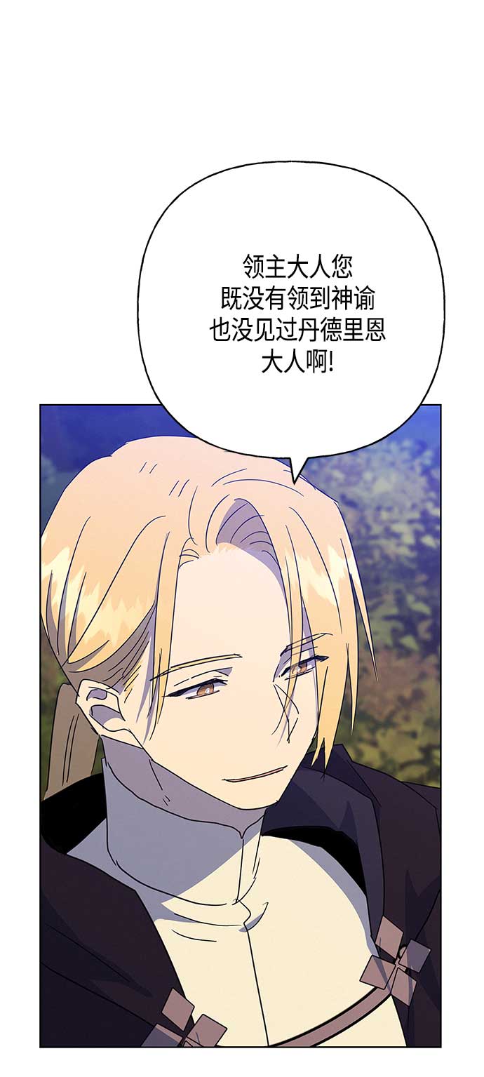 請忍忍，我的領主大人！ - 第41話(2/2) - 3