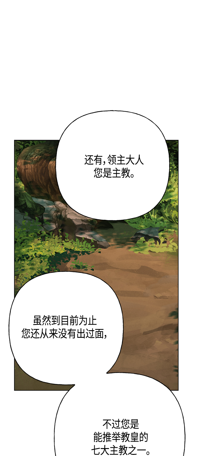 請忍忍，我的領主大人！ - 第41話(2/2) - 2