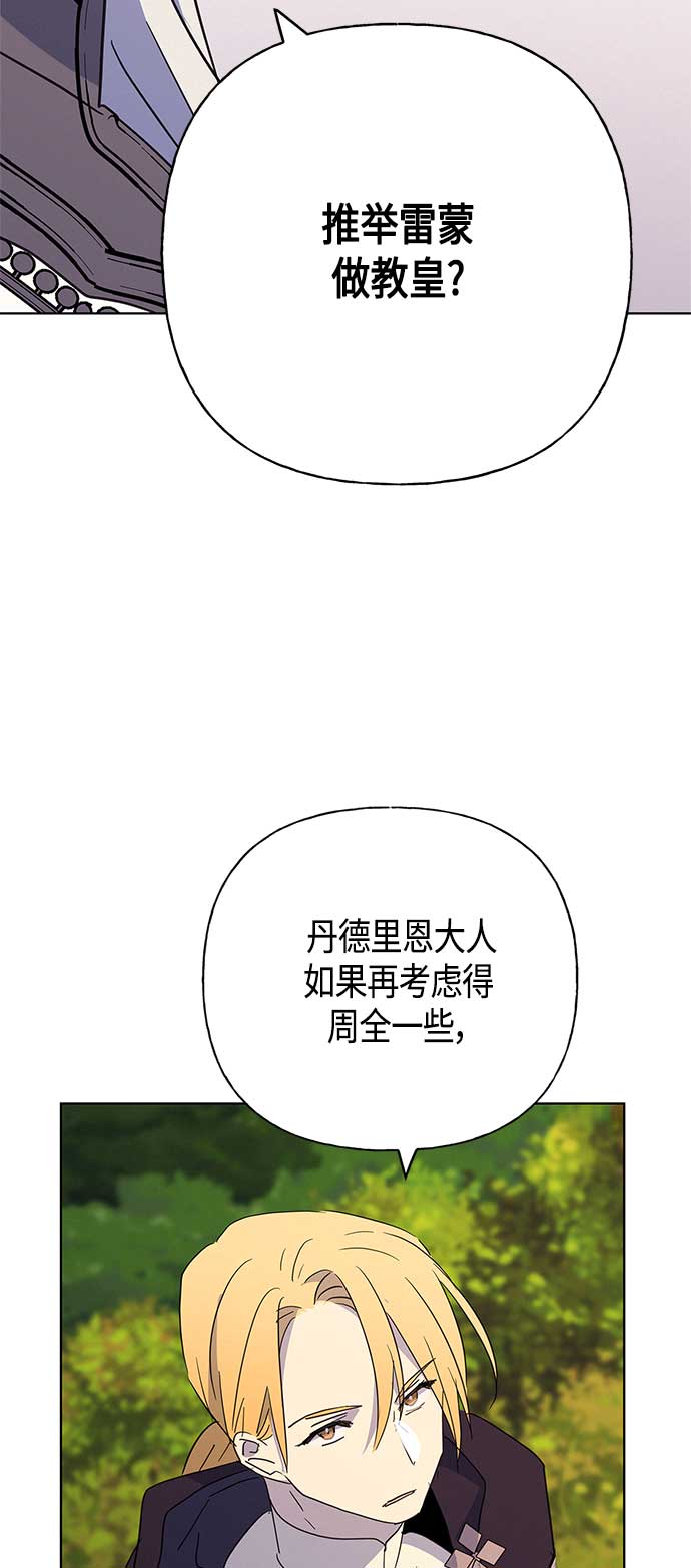 請忍忍，我的領主大人！ - 第41話(2/2) - 1