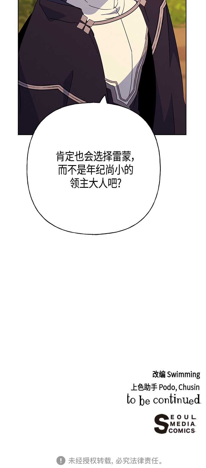 請忍忍，我的領主大人！ - 第41話(2/2) - 2